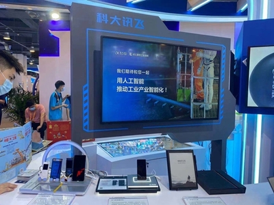 人工智能助力數(shù)字化 科大訊飛亮相2021服貿(mào)會(huì)安徽館，引領(lǐng)技術(shù)服務(wù)新浪潮